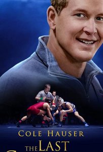 Последний чемпион