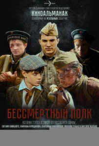 Бессмертный полк